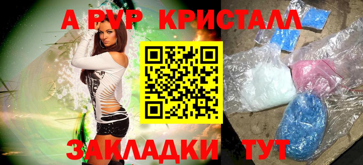 Alpha PVP крисы CK Елабуга