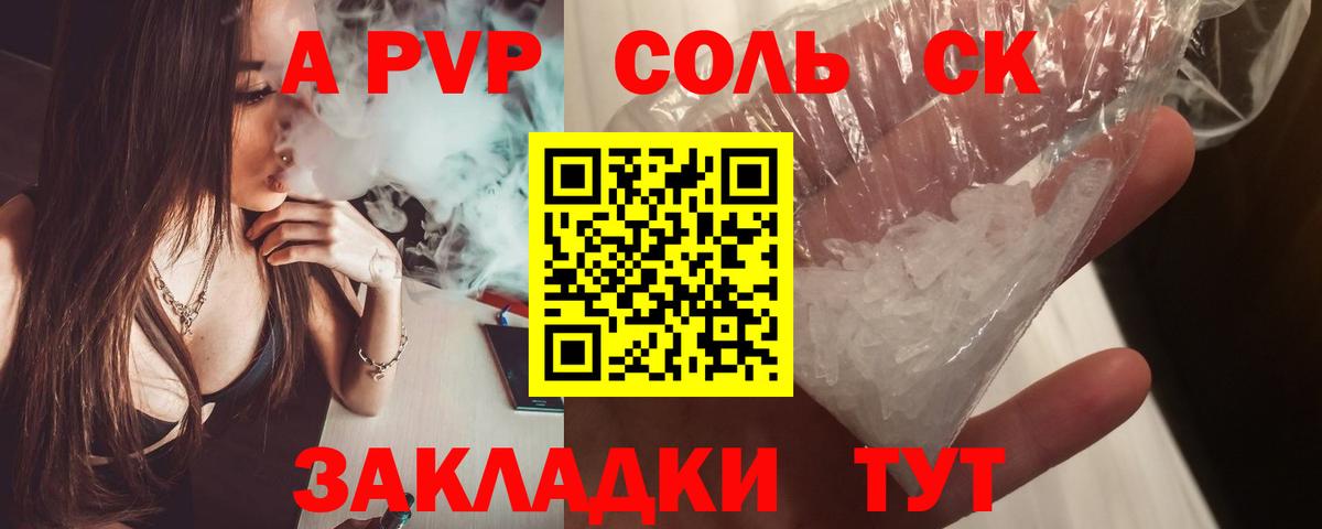 что такое наркотик  APVP Соль  APVP  Вход с VPN  Alpha PVP кристаллы  Елабуга 