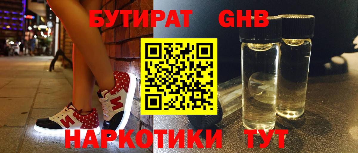 Бутират  БУТИРАТ BDO 33%  Вход с VPN  Елабуга 