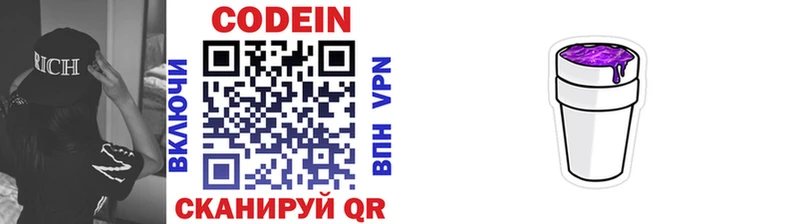 Codein напиток Lean (лин)  Елабуга 