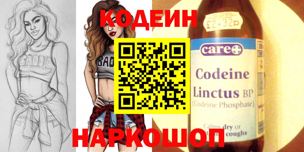 Кодеин напиток Lean (лин) Елабуга