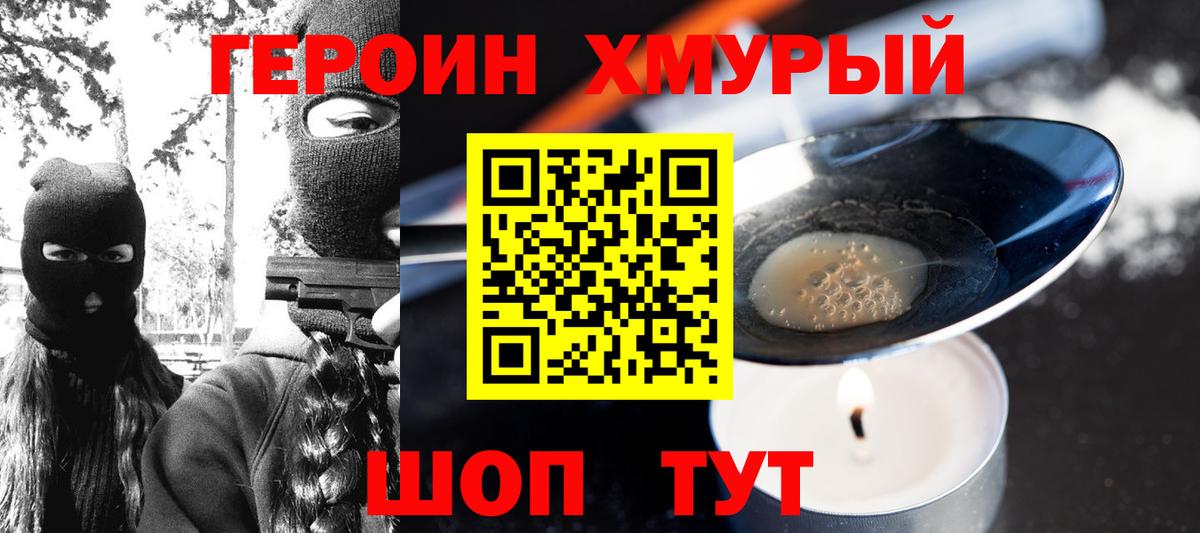 Героин белый  Героин  Елабуга  Вход с VPN 