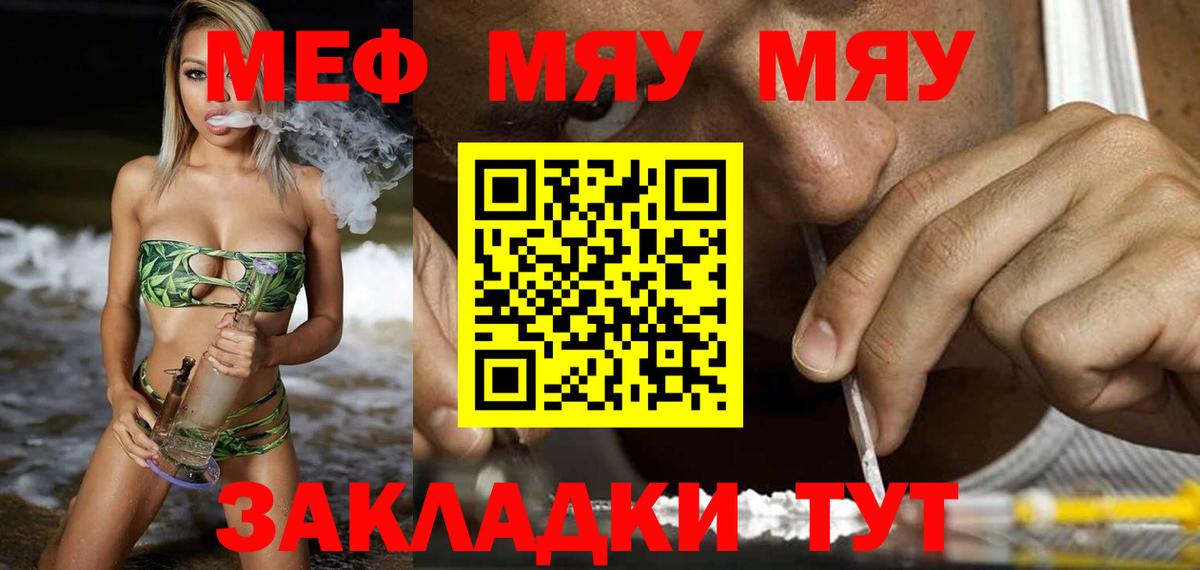 Меф  где найти наркотики  Мефедрон 4 MMC  Вход с VPN  Меф  Елабуга  МЯУ-МЯУ VHQ 