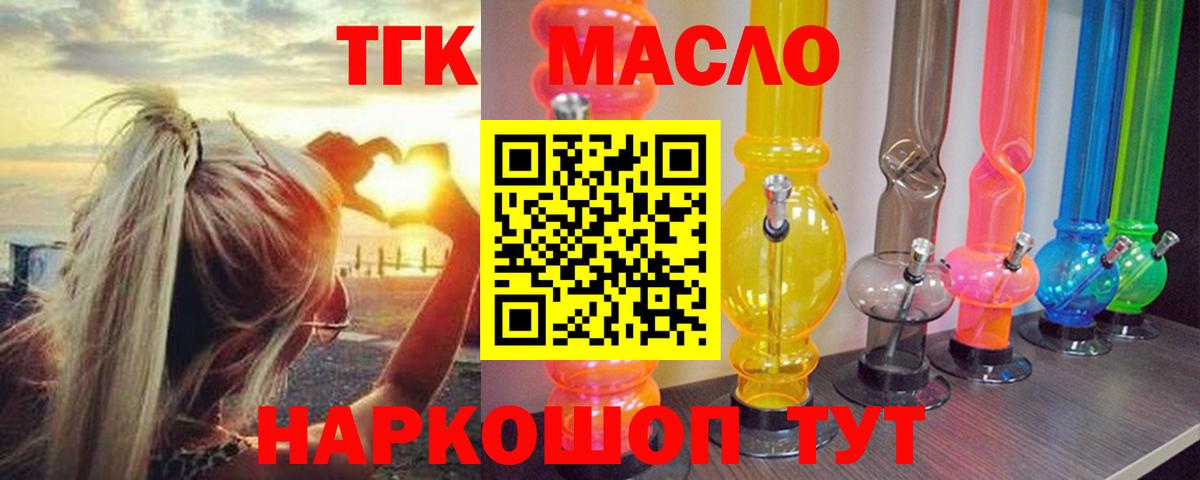 ТГК THC oil Елабуга